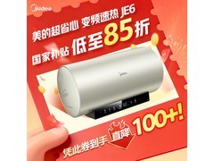 美的60升电热水器热卖，到手仅920元