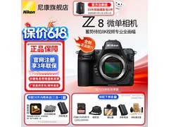 尼康Z8单机身微单直降，到手仅17399元