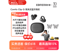 漫步者Comfo Clip耳夹耳机208元