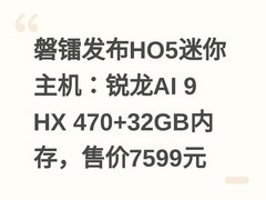 磐镭发布HO5迷你主机：锐龙AI 9 HX 470+32GB内存，售价7599元