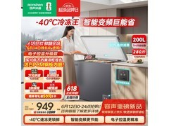 容声冷冻王200L冰柜658元