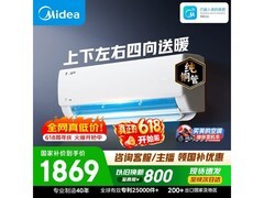 美的酷省电Pro空调大1匹