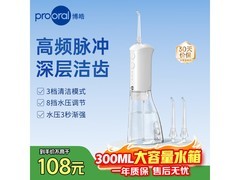 Prooral博皓F38冲牙器，到手仅77.1元