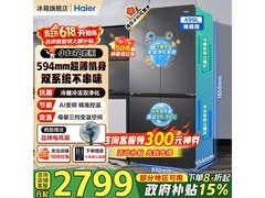 海尔499L十字四开门冰箱直降1342元
