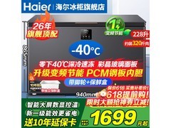 海尔超低温冰柜京东特惠，到手仅1549元