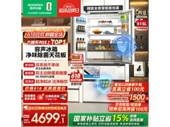 容声515L冰箱14号晚8点大促，到手4479元