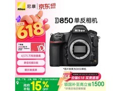 尼康D850全画幅单反限时特惠