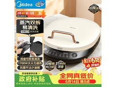 美的JKC3078电饼铛，到手低至160元