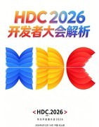 HDC 2026开发者大会解析 鸿蒙向前迈进Agent时代