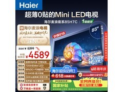 海尔 85H7C 85 寸电视，低至 3590.75 元