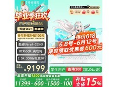 华硕天选7Pro游戏本直降800