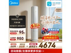 美的3匹酷省电二代Pro空调低至4340元