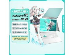 华硕天选6 Pro酷睿版游戏本低至7882元