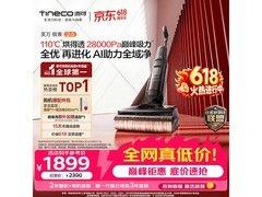 添可极客2.0洗地机直降715元