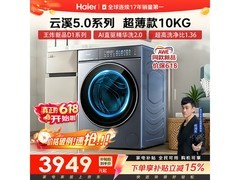 海尔云溪5.0滚筒洗衣机京东优惠来袭