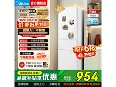 美的219L直冷三门冰箱