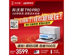科沃斯 T90 Pro 扫拖一体机，低至 3150 元！