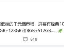 2026年千元机配置集体下调：存储涨价致6GB+128GB成新入门标准