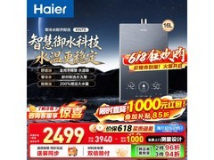 海尔 16L 燃气热水器，京东直降近 800 元