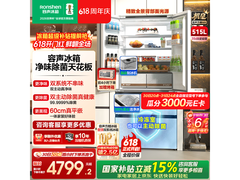 容声515L冰箱京东特惠，低至4479元