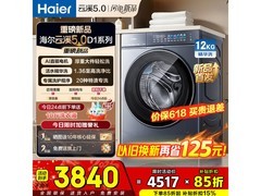 海尔云溪5.0洗衣机12kg