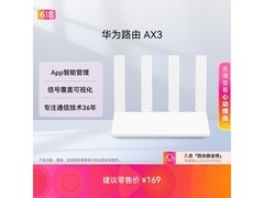 华为凌霄AX3路由器，到手仅需145元！