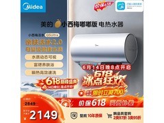 美的小西梅电热水器嘟嘟版618特惠