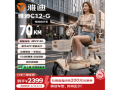 雅迪C12新国标电动自行车限时特惠