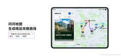 华为HDC2026：全新花瓣地图Agent正式发布，尝鲜版现已开放体验