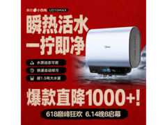 美的小西梅热水器618保价低至2443元