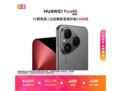 华为Pura 80 5G手机限时特惠