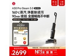 石头A30 Pro Steam3.0洗地机特惠到手2687