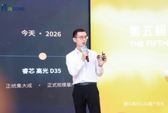 全球首款RISC-V数据流物理AI芯片高光D35正式量产 数贸会首发首秀引关注