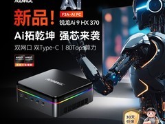 阿迈奇F3A迷你主机锐龙版超值优惠