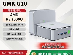 极摩客GMK G10小主机限时特惠1119元