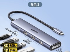 绿联Type-C拓展坞8折钜惠