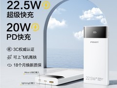 品胜20000毫安充电宝，活动价低至58.65元