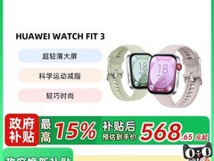 华为 WATCH FIT 3 智能手表限时特惠