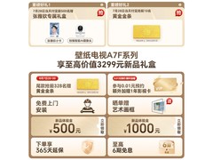 创维 75A7F Pro 电视优惠购，低至 7162.4 元