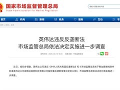 国家市监总局调查英伟达涉嫌垄断及芯片安全漏洞问题