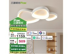 三雄极光LED吸顶灯北欧奶油风609元特惠