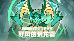 世界弹射物语：风荒龙攻略