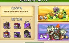 植物大战僵尸2：海盗关卡通关秘籍