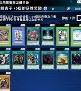 真崎杏子养成攻略｜游戏王：决斗链接