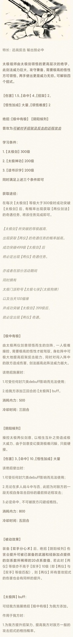 暴走英雄坛：两仪剑法实战攻略