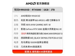 AMD锐龙R9 9950X3D+RTX5080主机