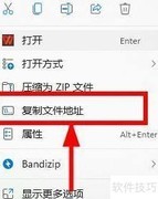 Win11快速复制文件路径技巧