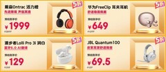 京东11.11耳机音箱直降加补不凑单 月黑风高5折夜火热开启