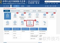 互联网+海关基地申报指南