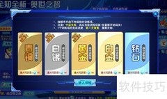 奥奇传说哆啦钻石版获取方法